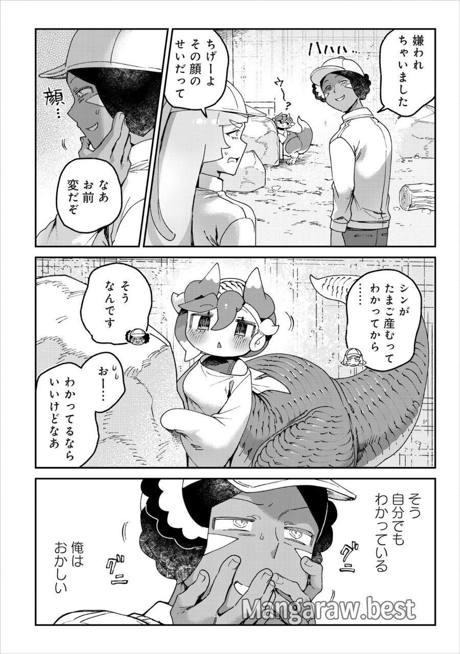 とうがらしドラゴンのシン 飼育員レージの観察日記 第6話 - Trang 8