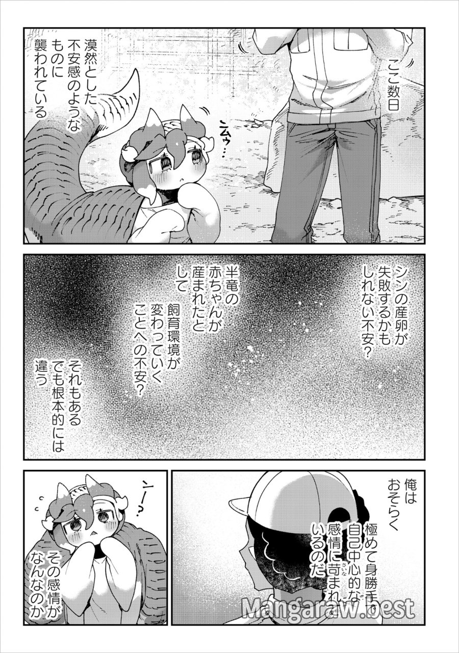 とうがらしドラゴンのシン 飼育員レージの観察日記 第6話 - Trang 9