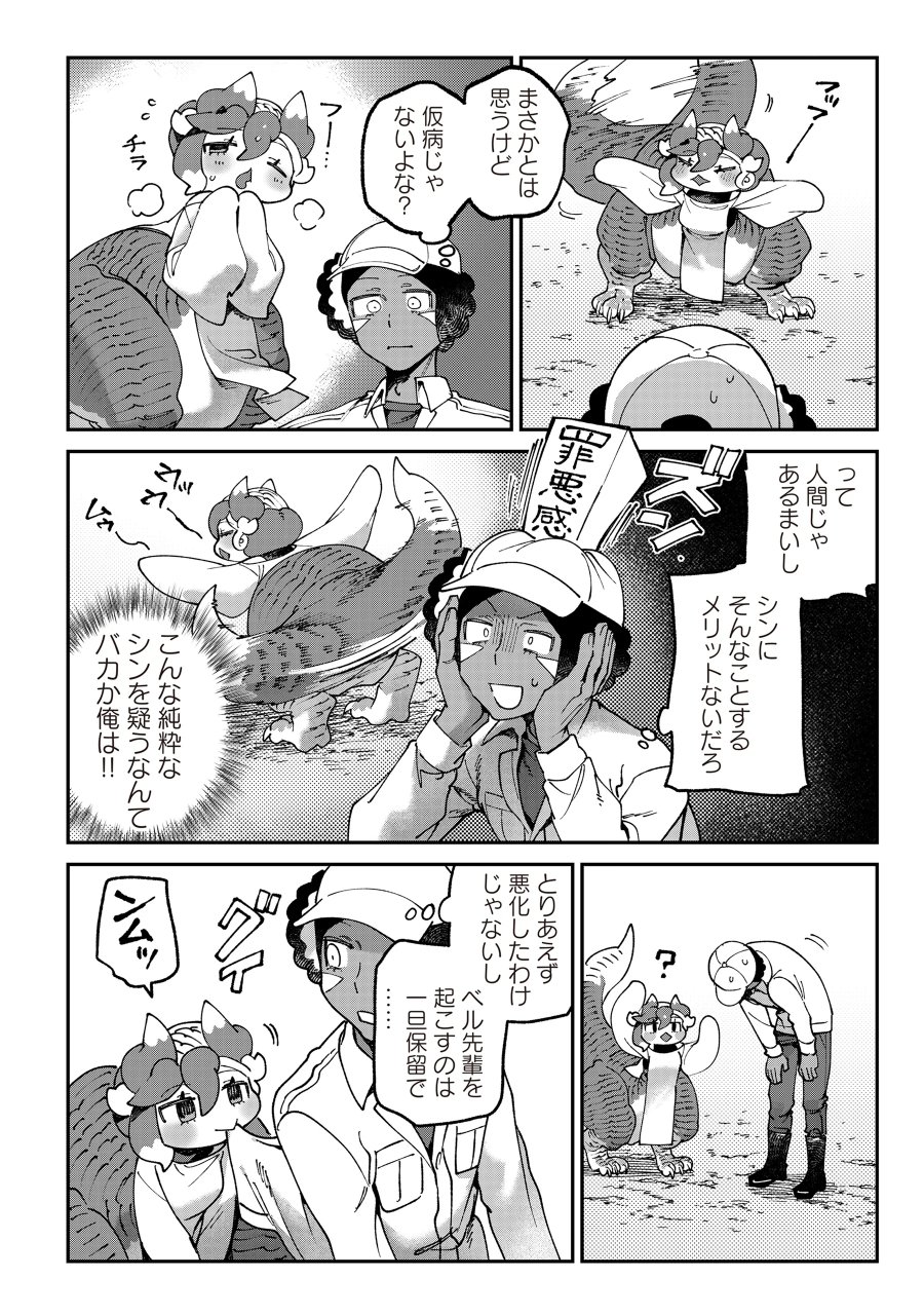 とうがらしドラゴンのシン 飼育員レージの観察日記 第7話 - Page 10