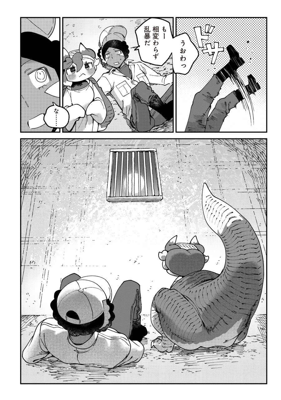 とうがらしドラゴンのシン 飼育員レージの観察日記 第7話 - Page 12