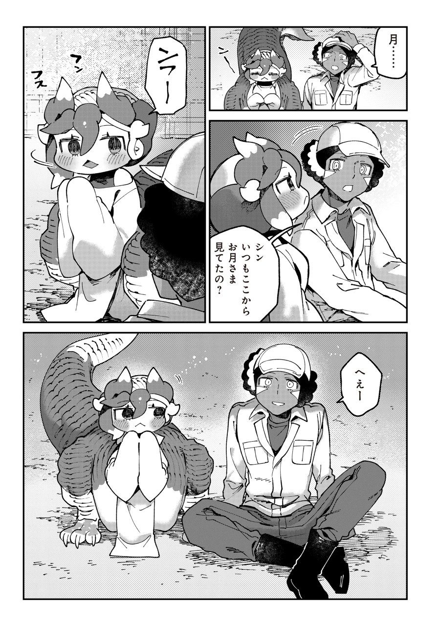とうがらしドラゴンのシン 飼育員レージの観察日記 第7話 - Page 13