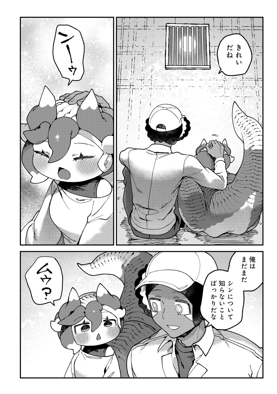 とうがらしドラゴンのシン 飼育員レージの観察日記 第7話 - Page 14