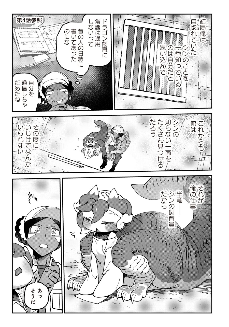 とうがらしドラゴンのシン 飼育員レージの観察日記 第7話 - Page 15