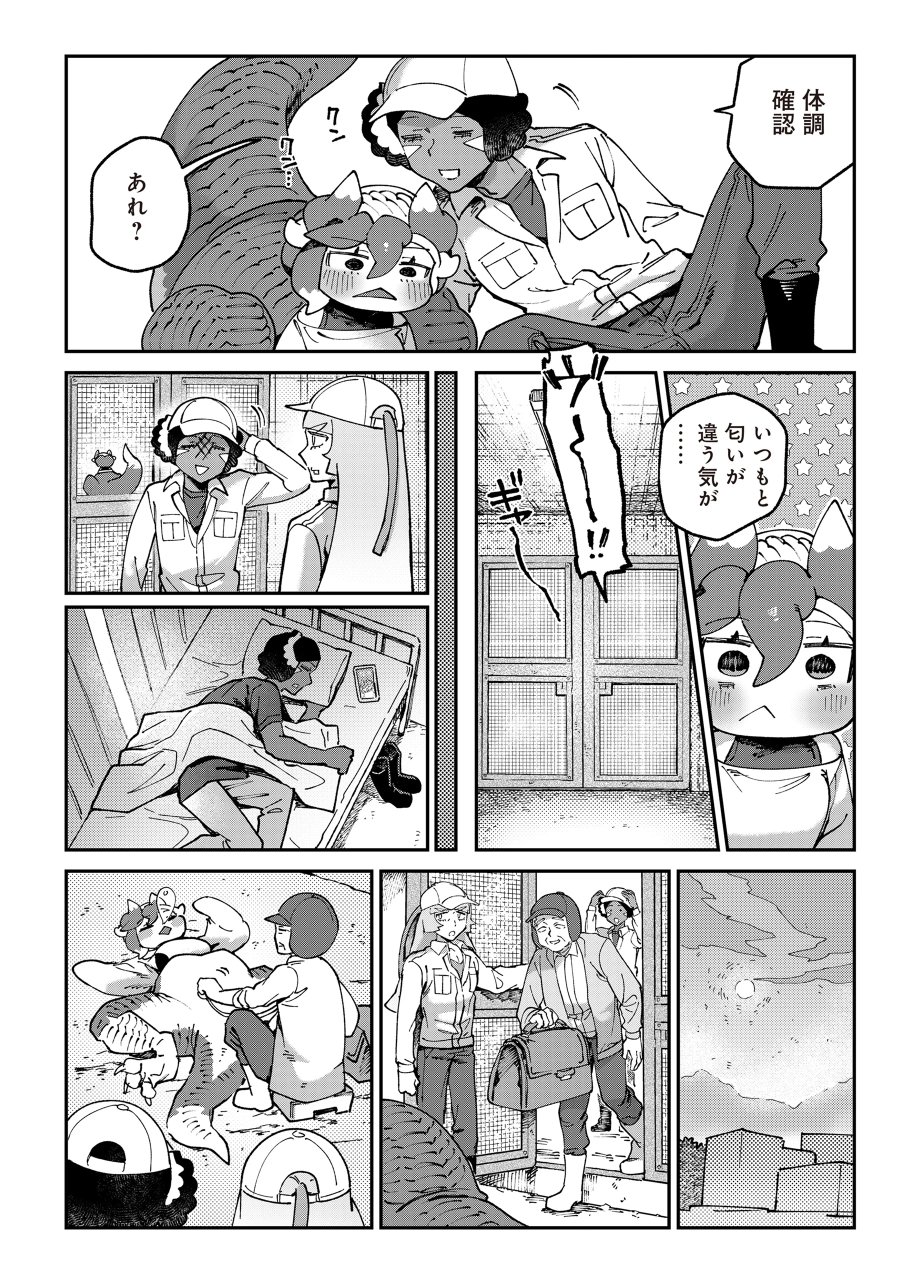 とうがらしドラゴンのシン 飼育員レージの観察日記 第7話 - Page 16