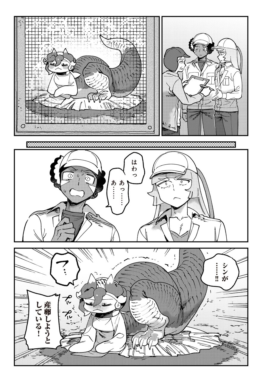とうがらしドラゴンのシン 飼育員レージの観察日記 第7話 - Page 17