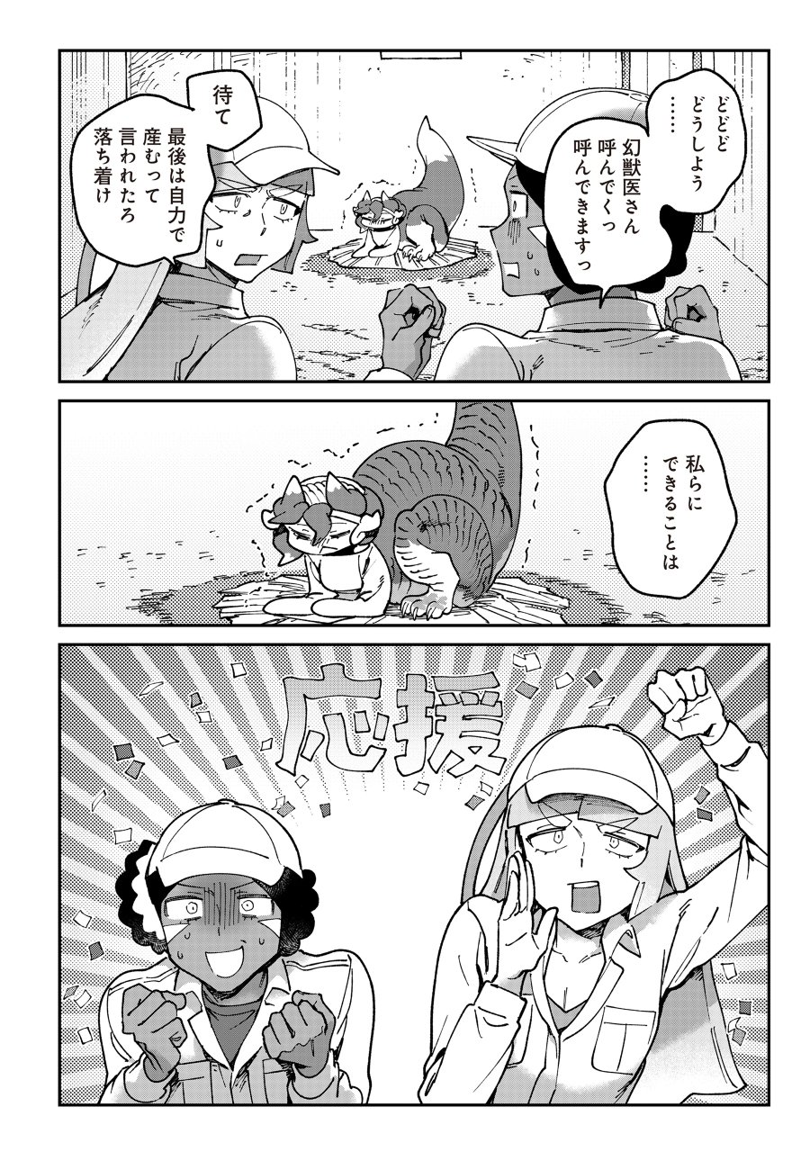 とうがらしドラゴンのシン 飼育員レージの観察日記 第7話 - Page 18