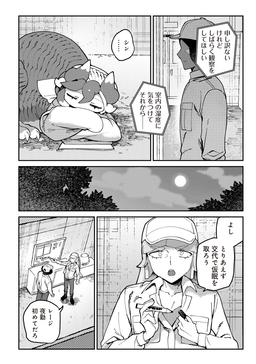 とうがらしドラゴンのシン 飼育員レージの観察日記 第7話 - Page 2