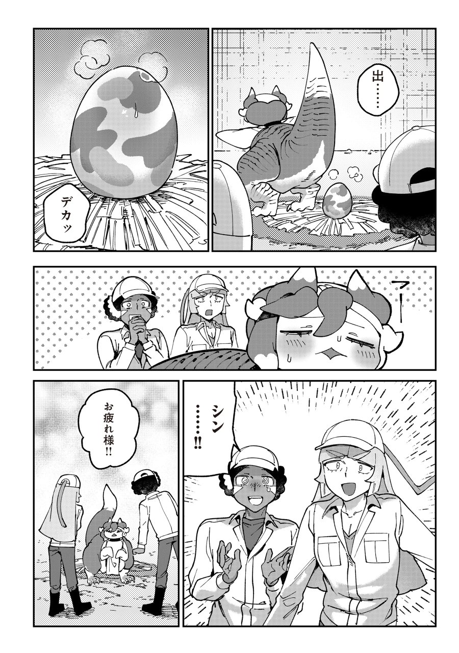 とうがらしドラゴンのシン 飼育員レージの観察日記 第7話 - Page 20