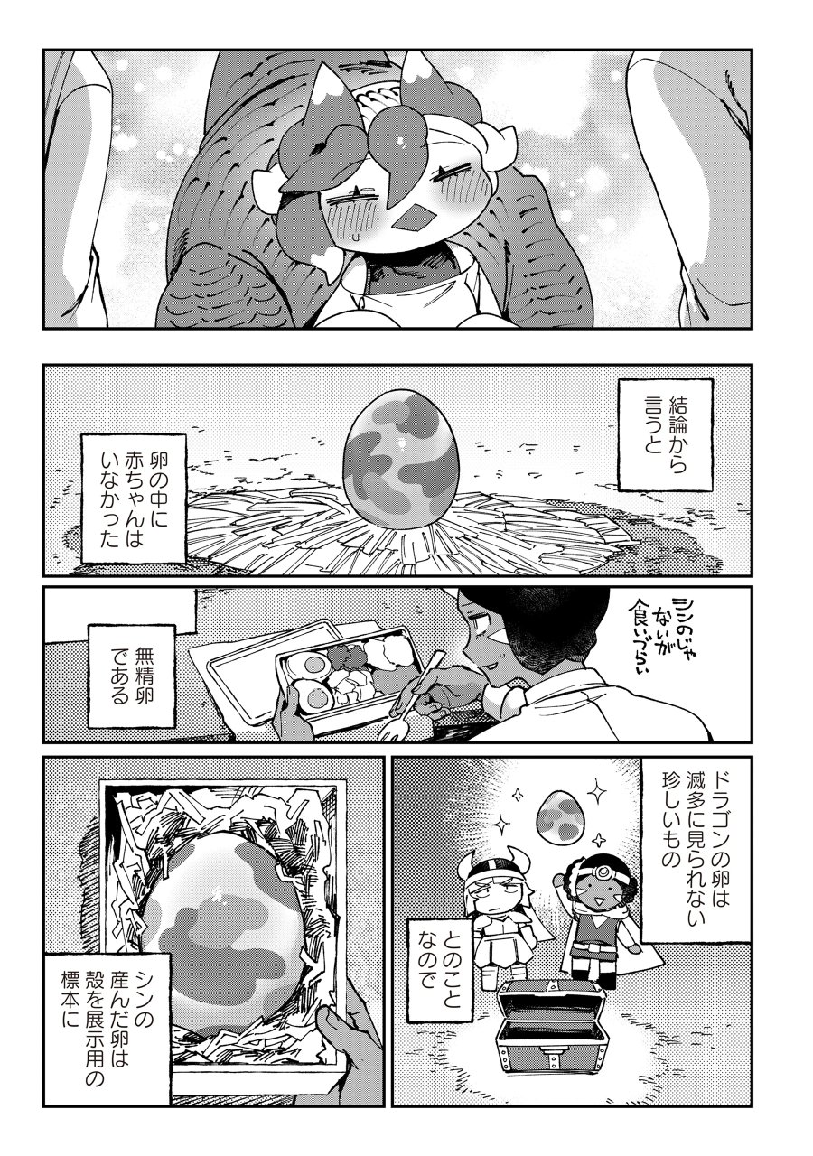 とうがらしドラゴンのシン 飼育員レージの観察日記 第7話 - Page 21