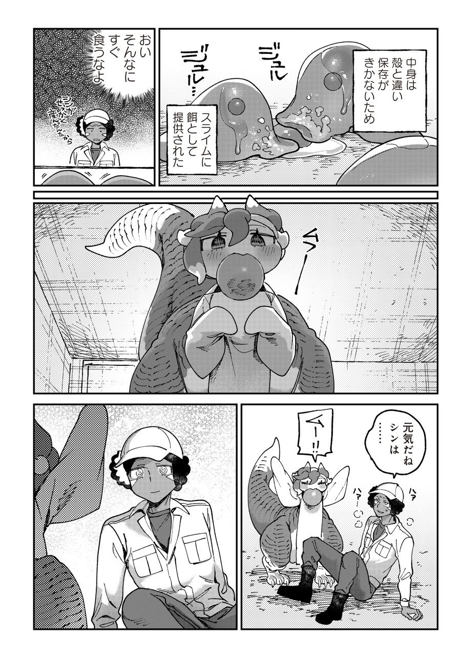 とうがらしドラゴンのシン 飼育員レージの観察日記 第7話 - Page 22