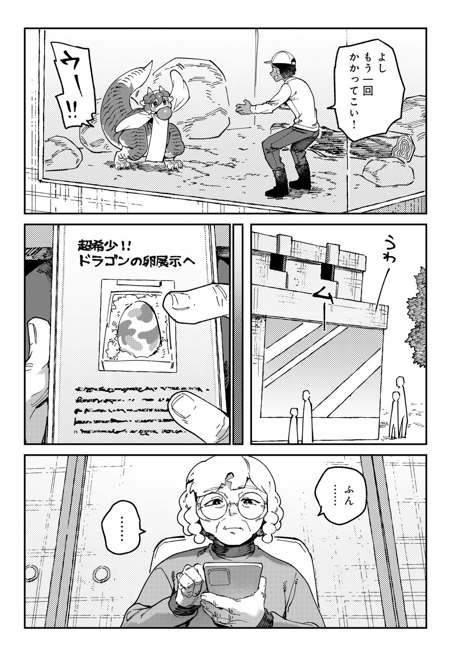 とうがらしドラゴンのシン 飼育員レージの観察日記 第7話 - Page 23
