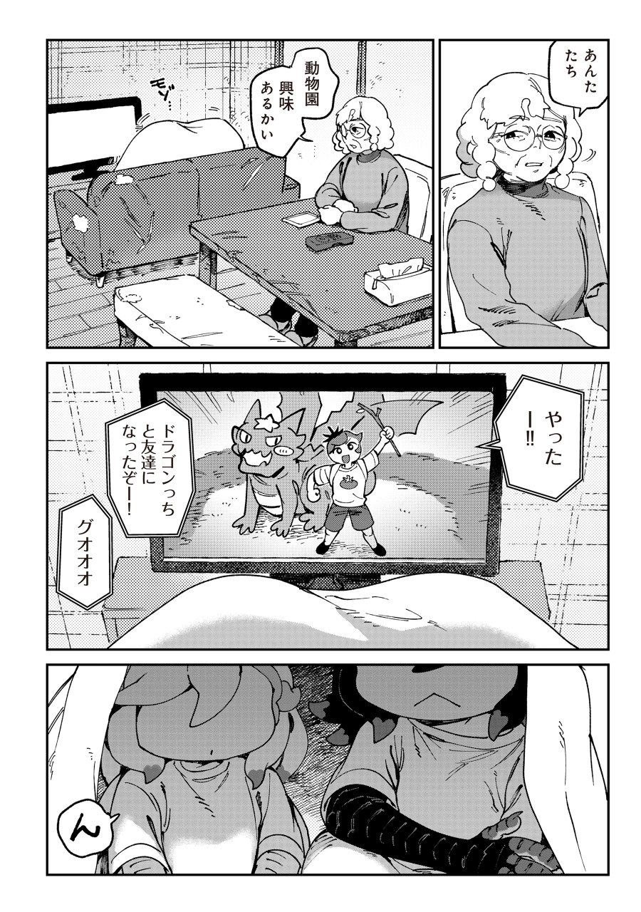 とうがらしドラゴンのシン 飼育員レージの観察日記 第7話 - Page 24