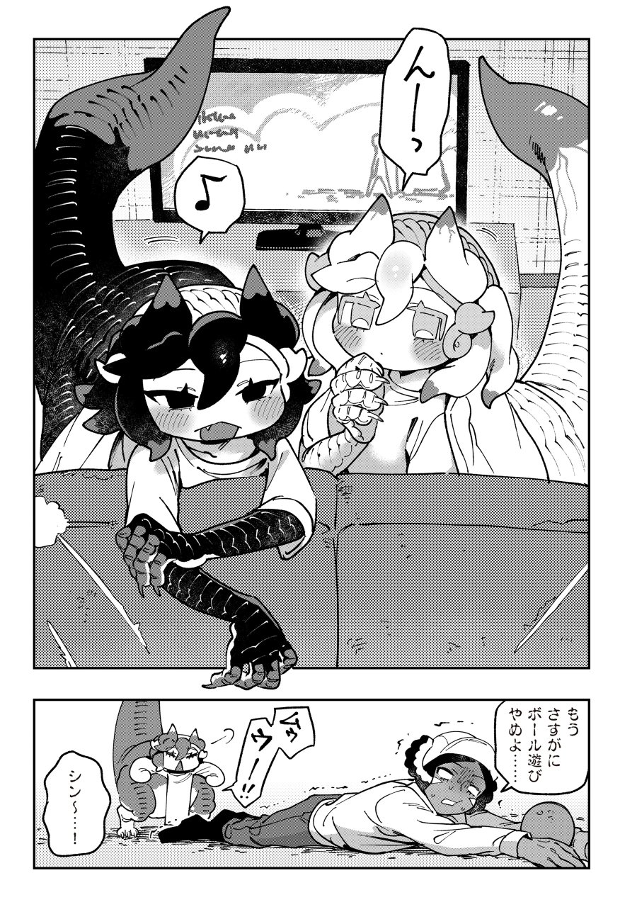 とうがらしドラゴンのシン 飼育員レージの観察日記 第7話 - Page 25