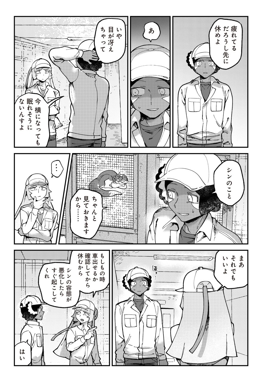 とうがらしドラゴンのシン 飼育員レージの観察日記 第7話 - Page 3