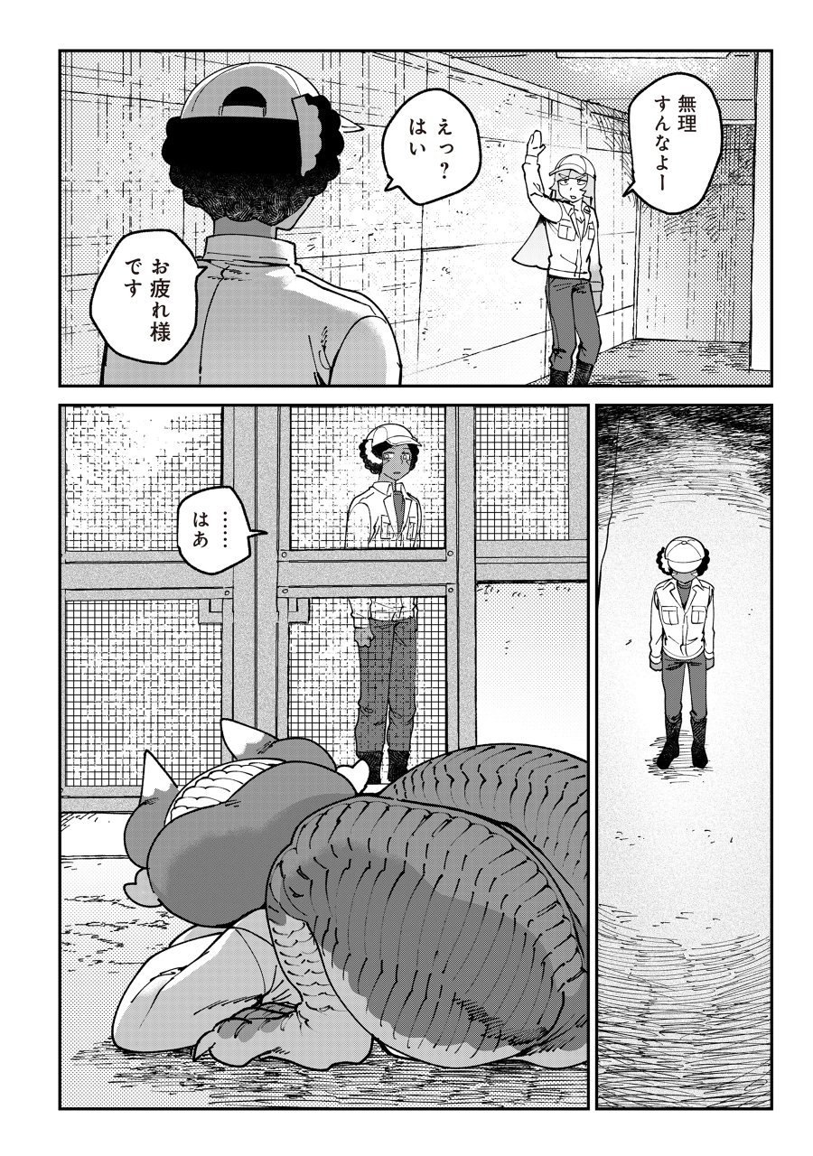 とうがらしドラゴンのシン 飼育員レージの観察日記 第7話 - Page 4