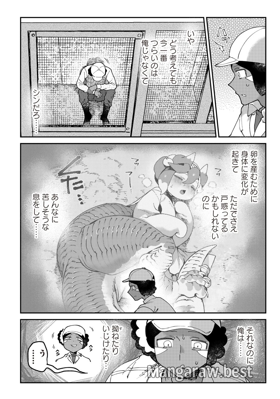 とうがらしドラゴンのシン 飼育員レージの観察日記 第7話 - Page 6