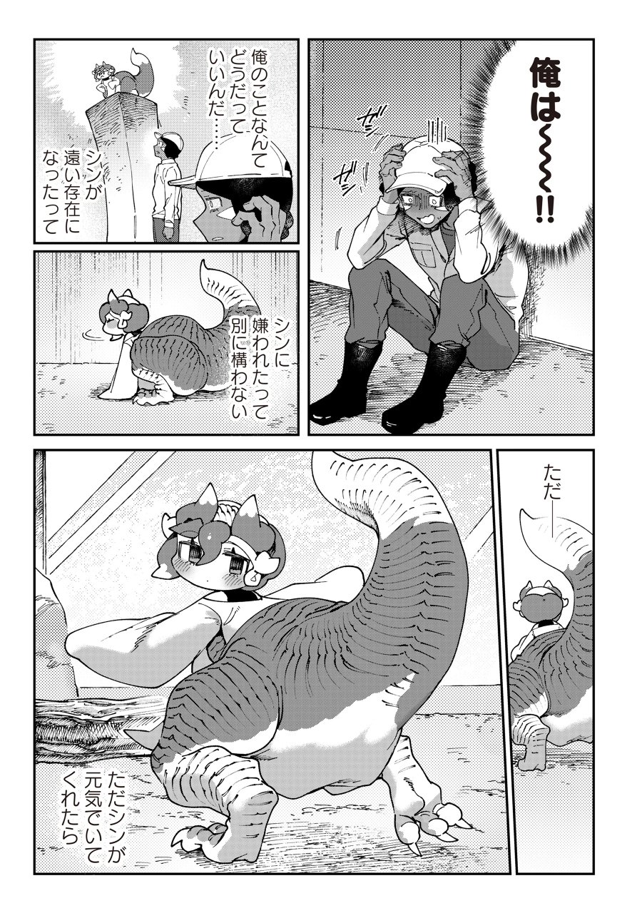 とうがらしドラゴンのシン 飼育員レージの観察日記 第7話 - Page 7