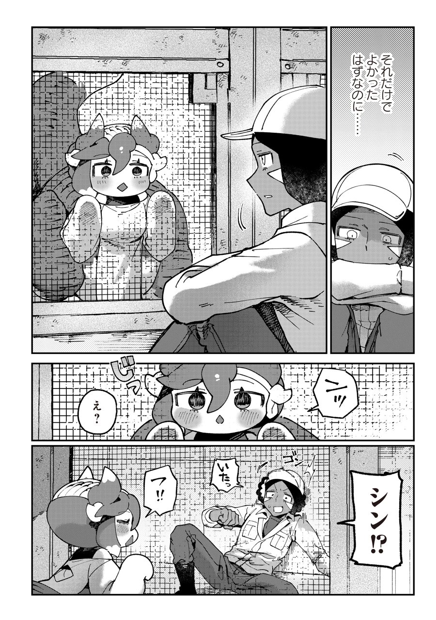 とうがらしドラゴンのシン 飼育員レージの観察日記 第7話 - Page 8
