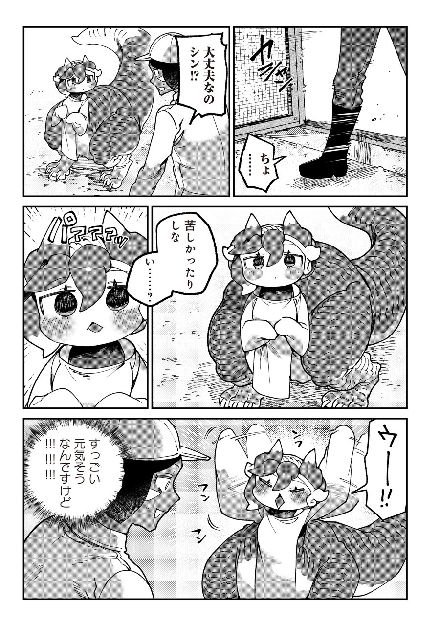 とうがらしドラゴンのシン 飼育員レージの観察日記 第7話 - Page 9