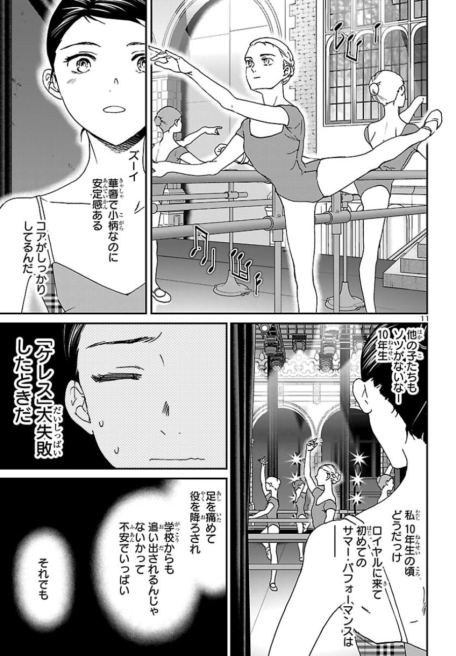 絢爛たるグランドセーヌ 第153話 - Trang 11