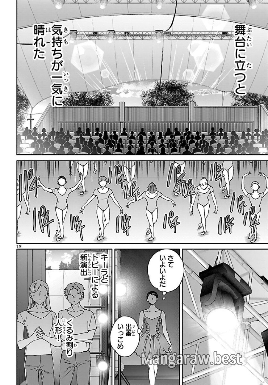 絢爛たるグランドセーヌ 第153話 - Trang 12