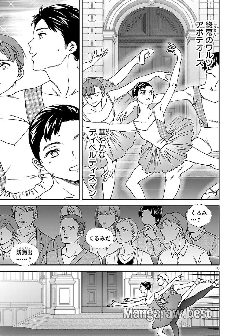 絢爛たるグランドセーヌ 第153話 - Trang 13