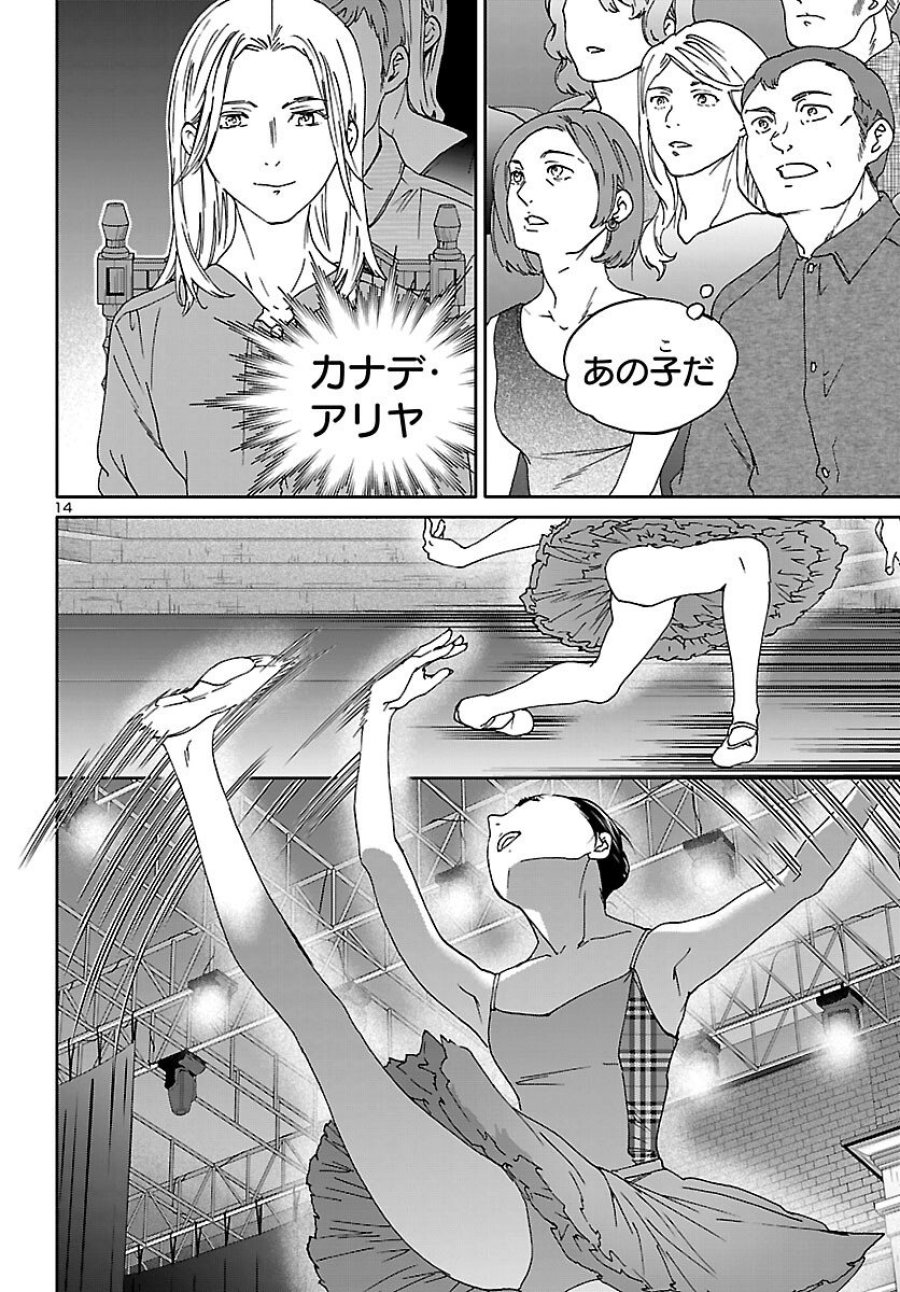 絢爛たるグランドセーヌ 第153話 - Trang 14
