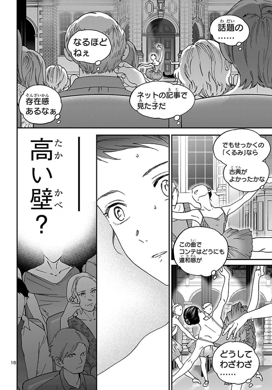 絢爛たるグランドセーヌ 第153話 - Trang 16