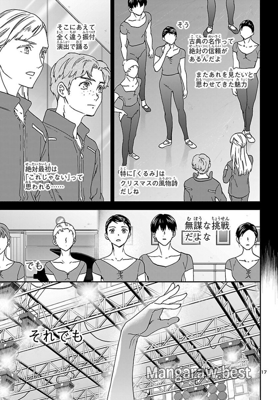 絢爛たるグランドセーヌ 第153話 - Trang 17