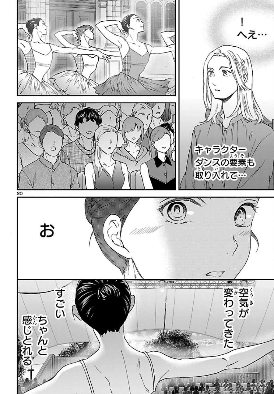 絢爛たるグランドセーヌ 第153話 - Trang 20