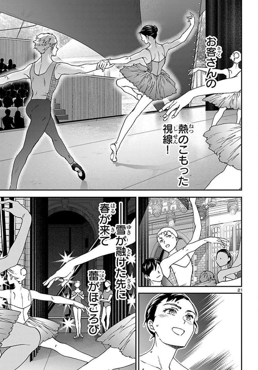 絢爛たるグランドセーヌ 第153話 - Trang 21