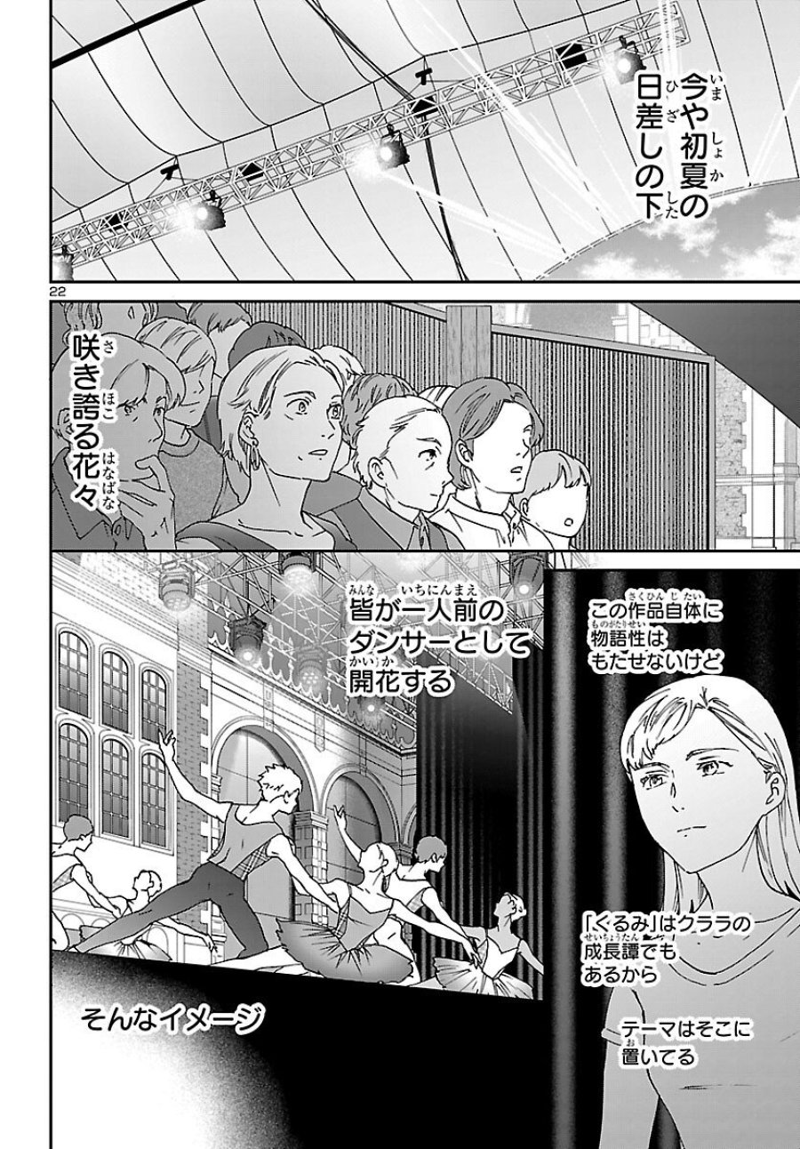 絢爛たるグランドセーヌ 第153話 - Trang 22