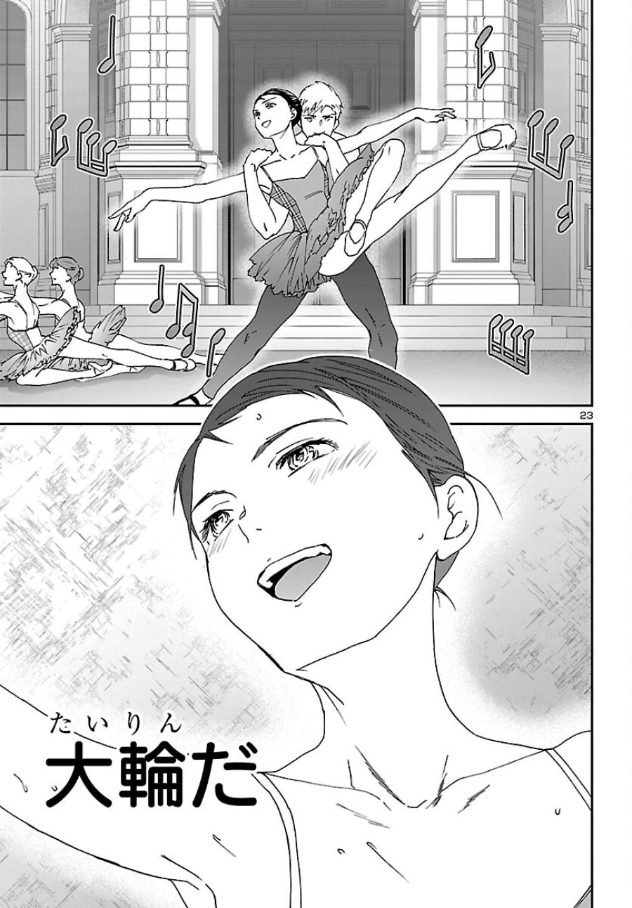 絢爛たるグランドセーヌ 第153話 - Trang 23