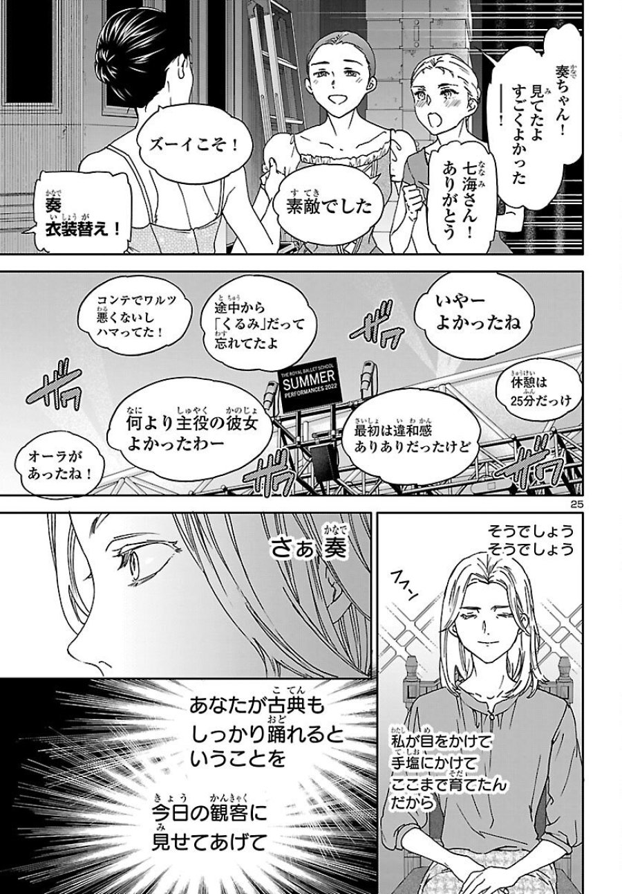 絢爛たるグランドセーヌ 第153話 - Trang 25