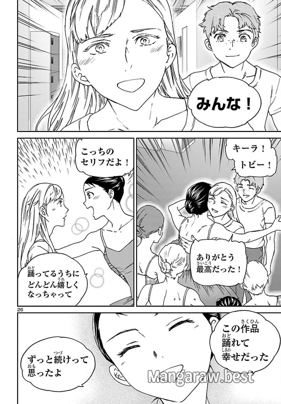 絢爛たるグランドセーヌ 第153話 - Trang 26