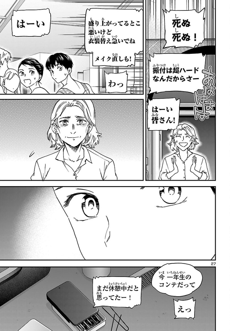 絢爛たるグランドセーヌ 第153話 - Trang 27
