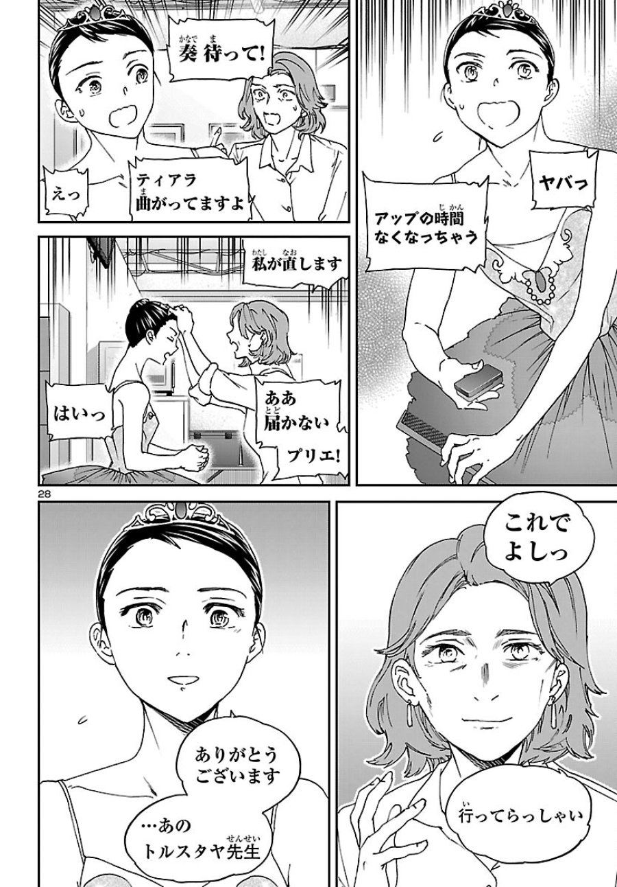 絢爛たるグランドセーヌ 第153話 - Trang 28
