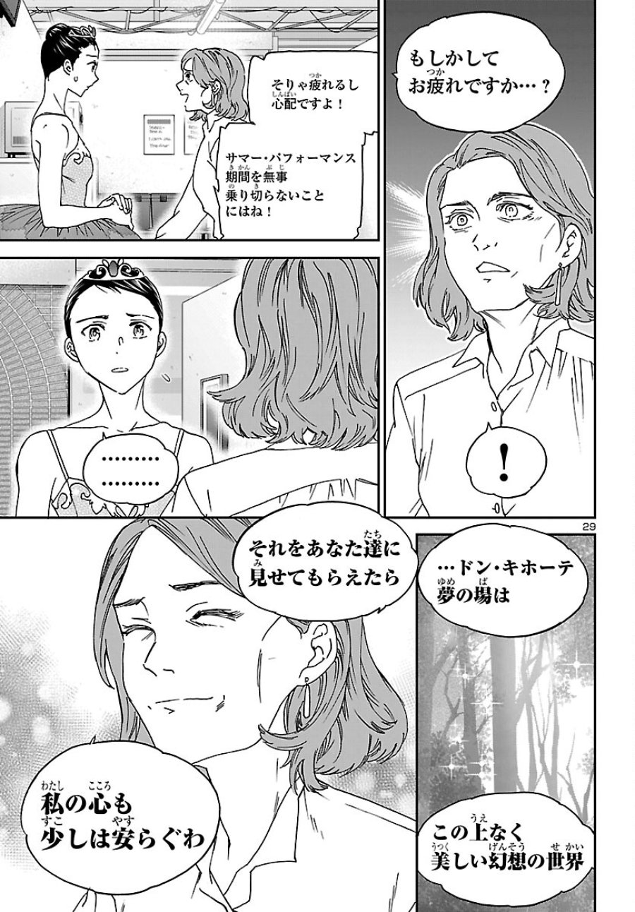 絢爛たるグランドセーヌ 第153話 - Trang 29
