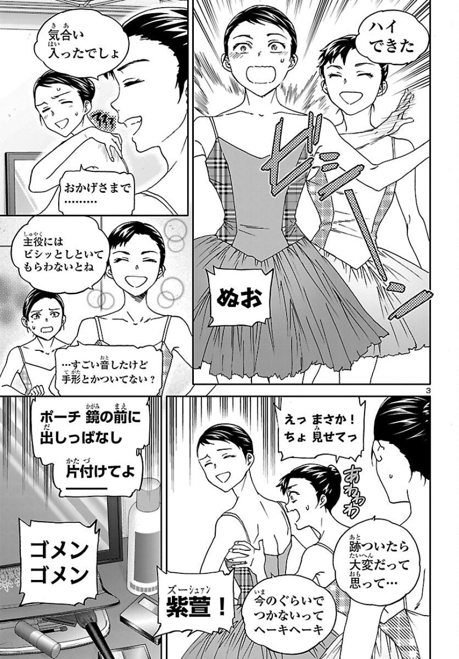 絢爛たるグランドセーヌ 第153話 - Trang 3