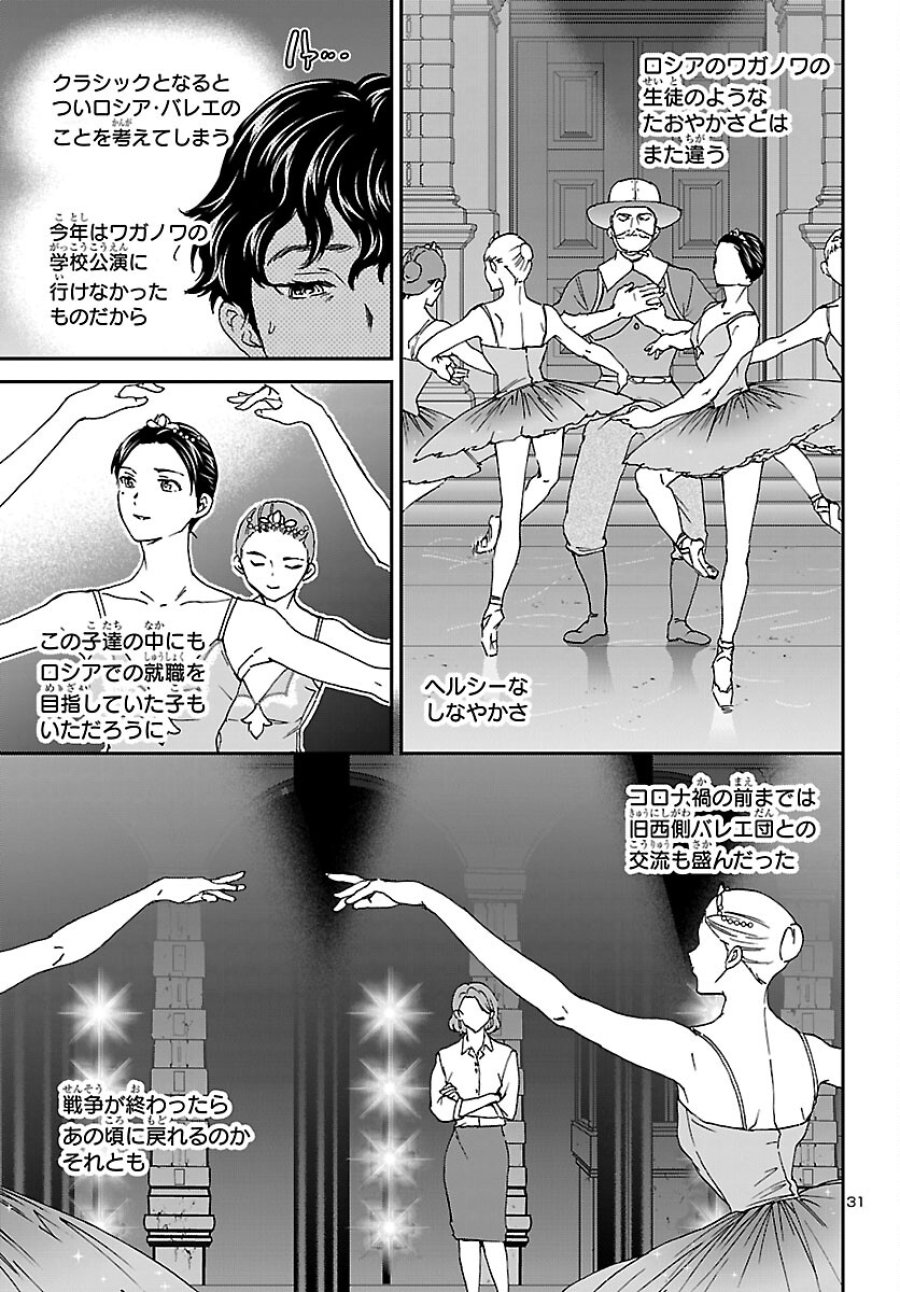 絢爛たるグランドセーヌ 第153話 - Trang 31