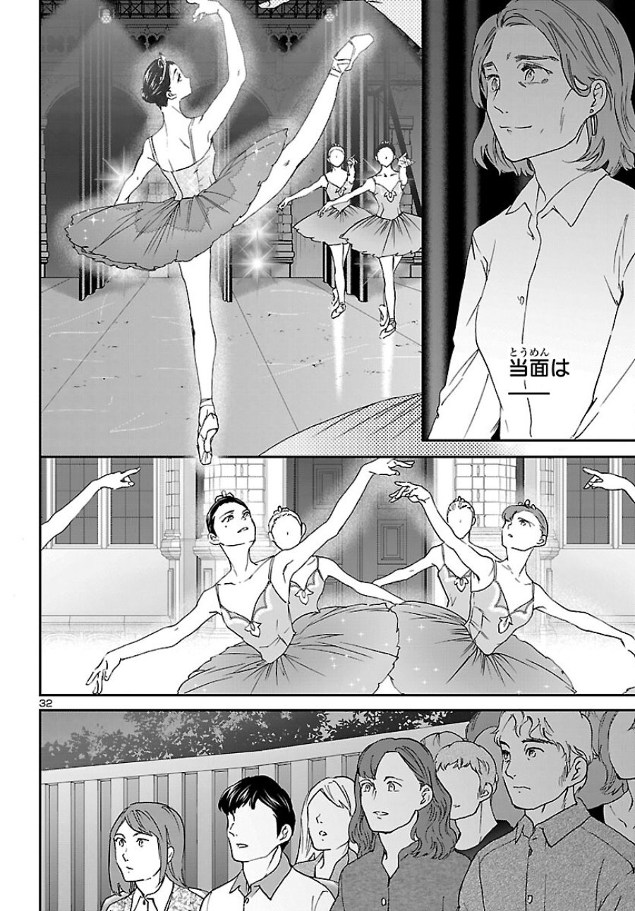 絢爛たるグランドセーヌ 第153話 - Trang 32