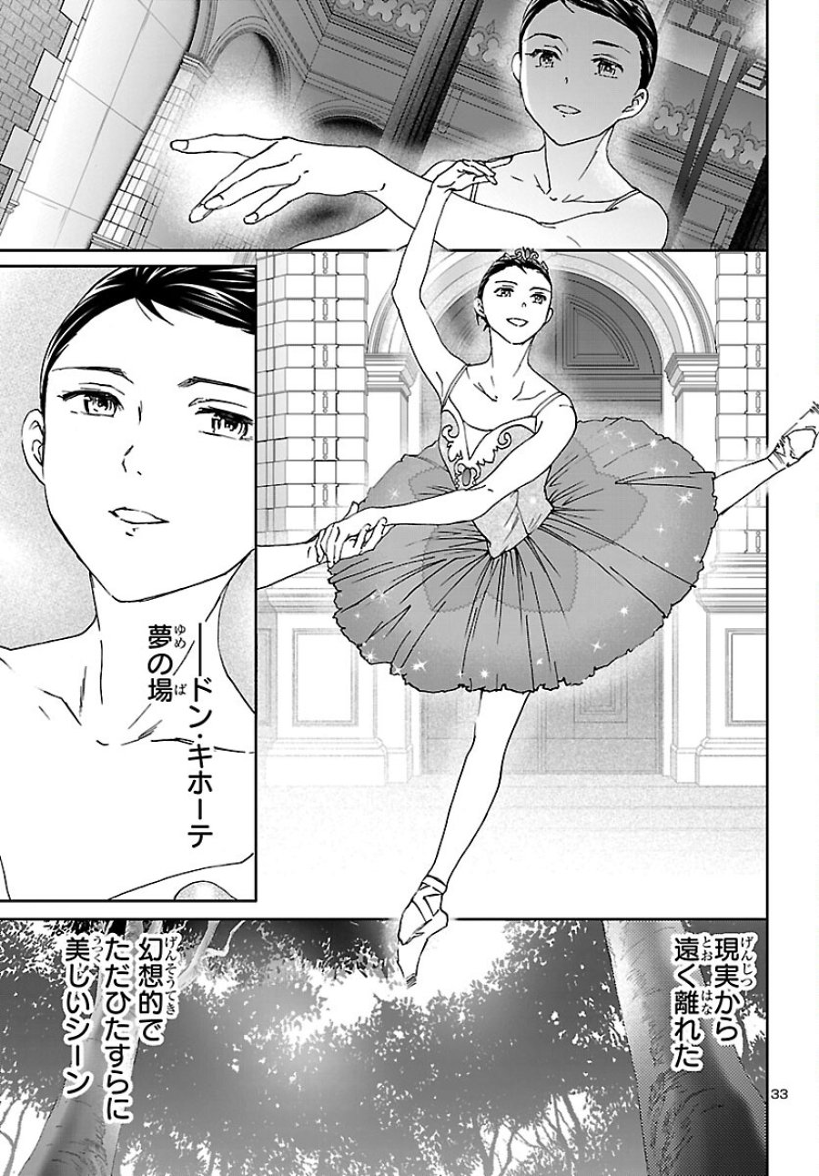 絢爛たるグランドセーヌ 第153話 - Trang 33