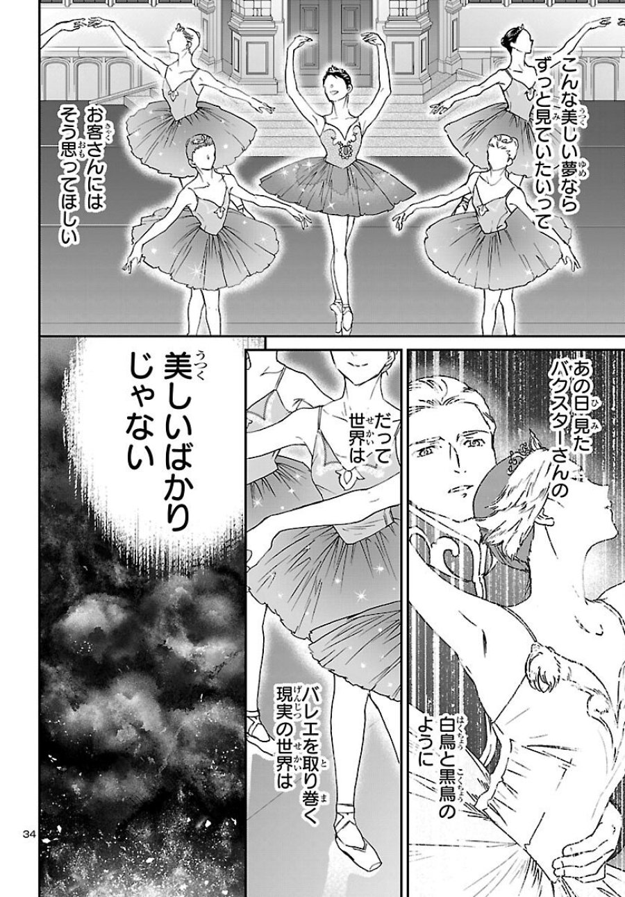 絢爛たるグランドセーヌ 第153話 - Trang 34