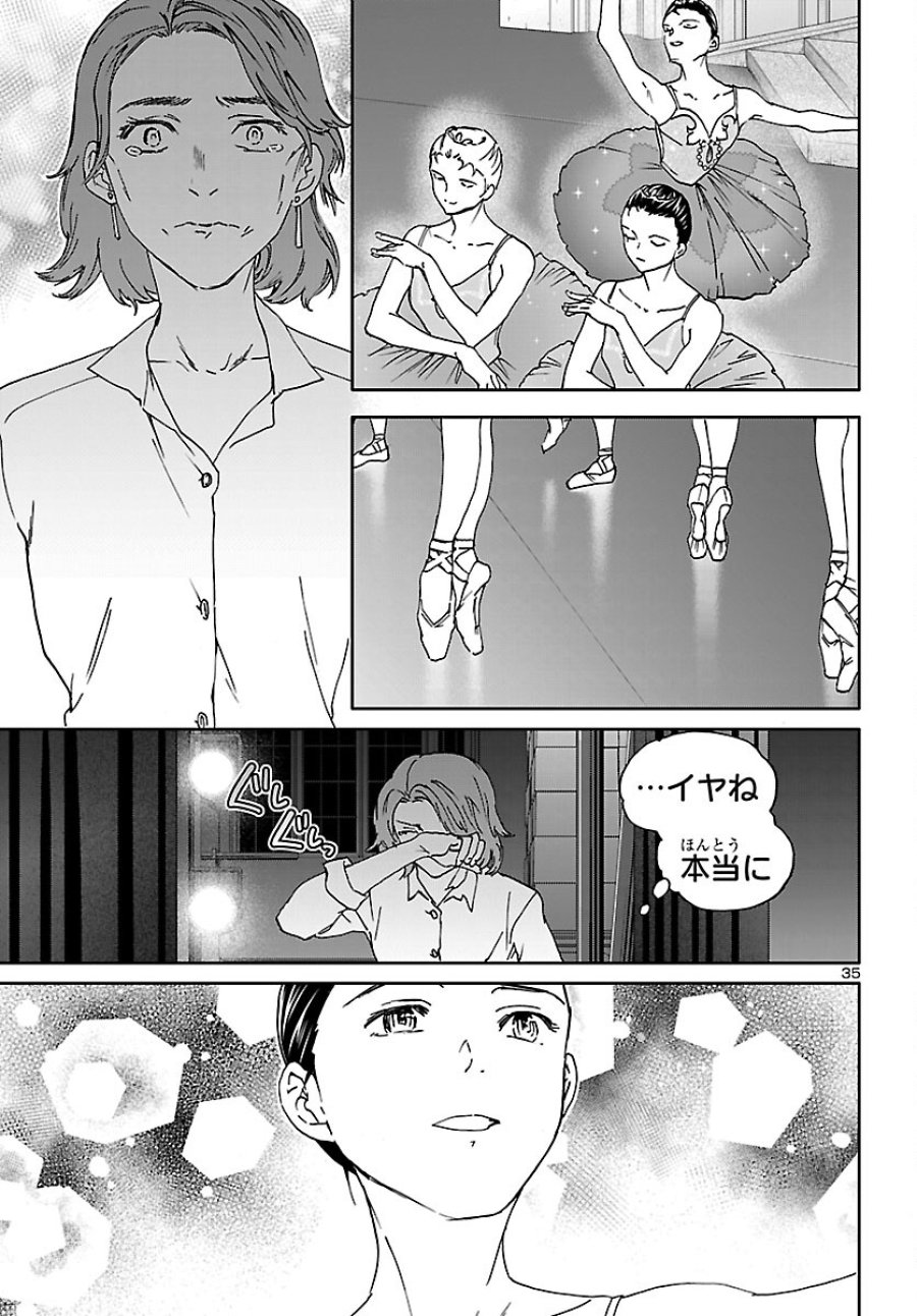 絢爛たるグランドセーヌ 第153話 - Trang 35