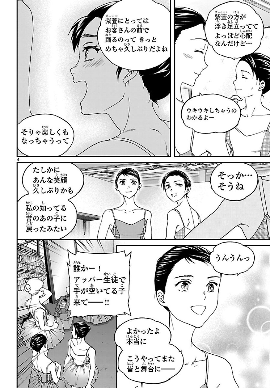絢爛たるグランドセーヌ 第153話 - Trang 4
