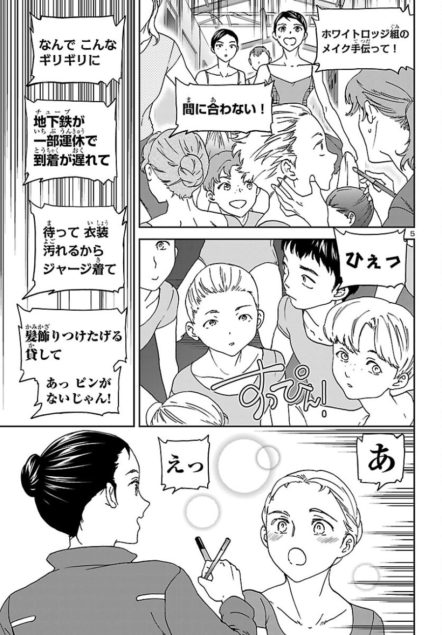 絢爛たるグランドセーヌ 第153話 - Trang 5