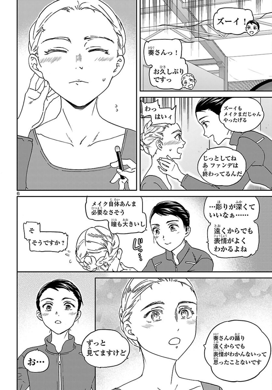 絢爛たるグランドセーヌ 第153話 - Trang 6