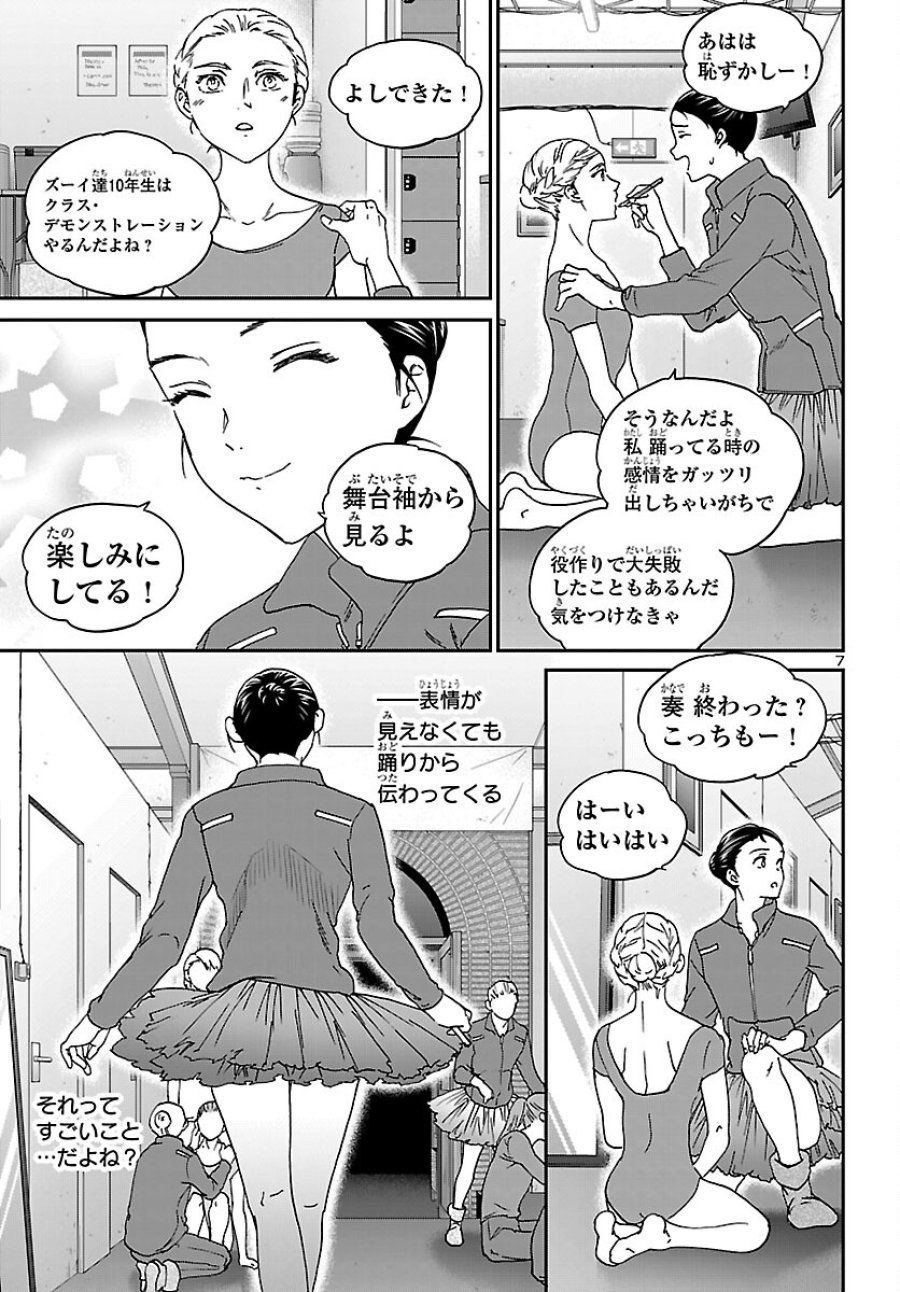 絢爛たるグランドセーヌ 第153話 - Trang 7