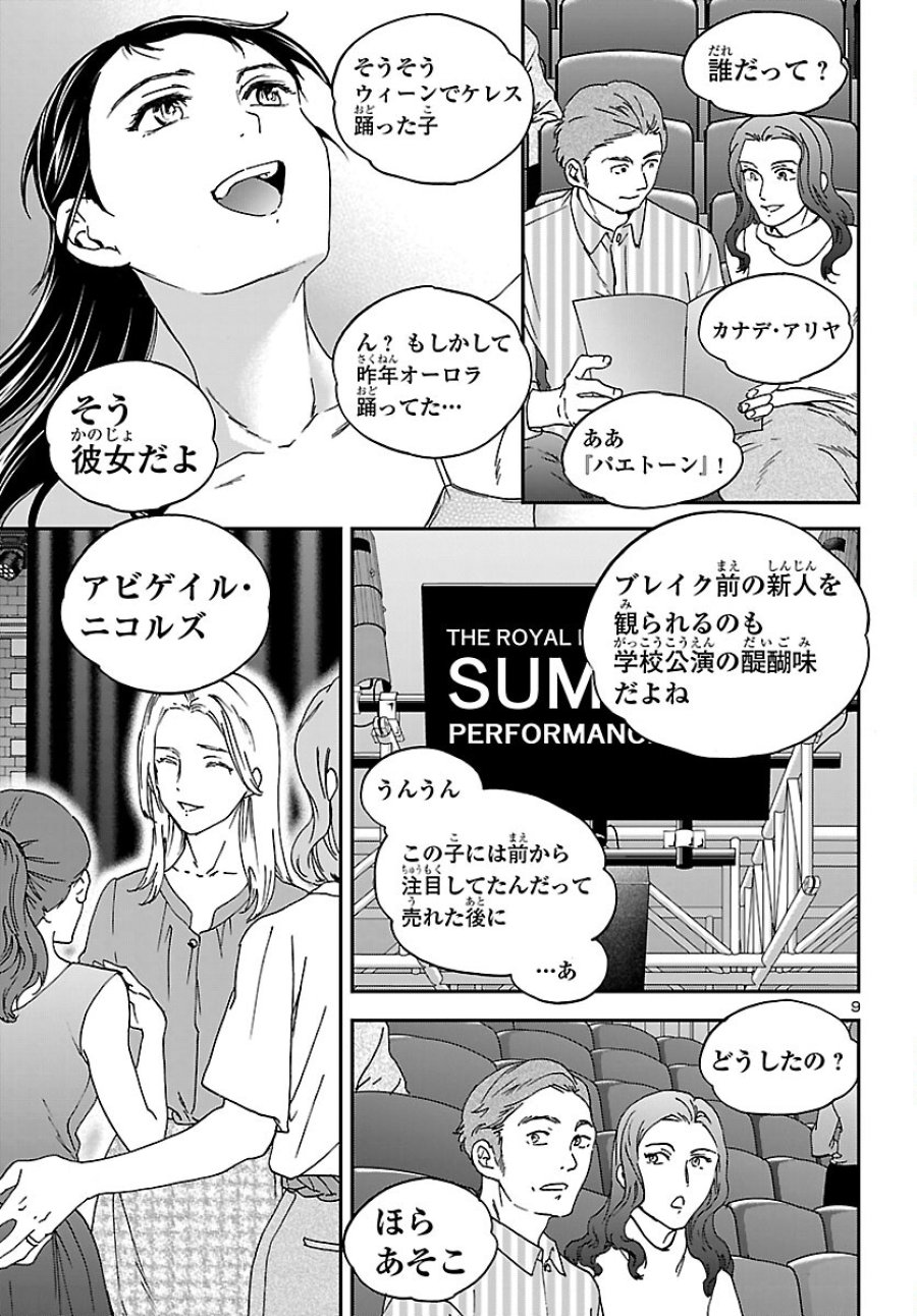 絢爛たるグランドセーヌ 第153話 - Trang 9