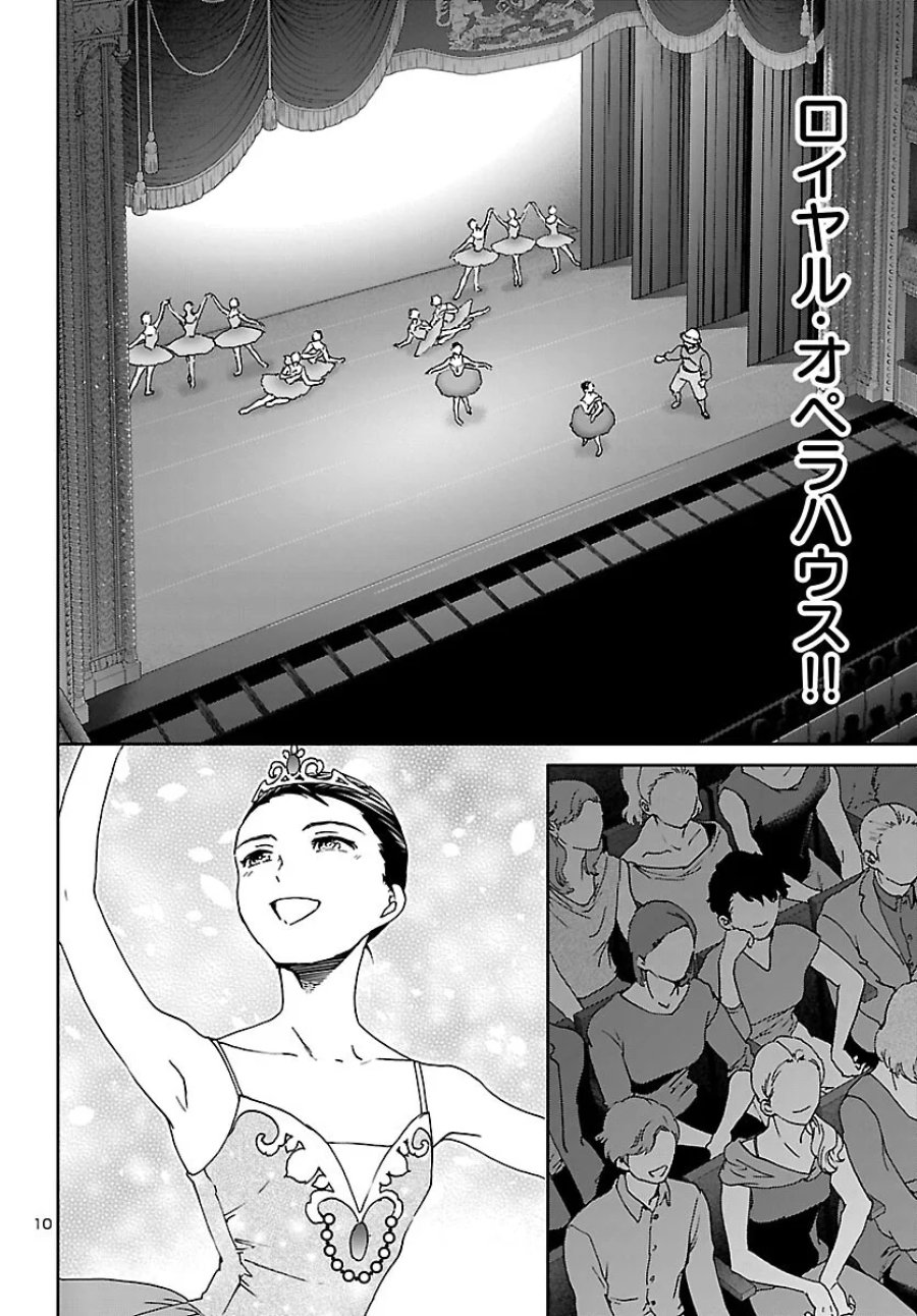 絢爛たるグランドセーヌ 第155話 - Page 10